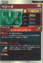 [DB_SDV9]ベジータ【N】SDV9-024