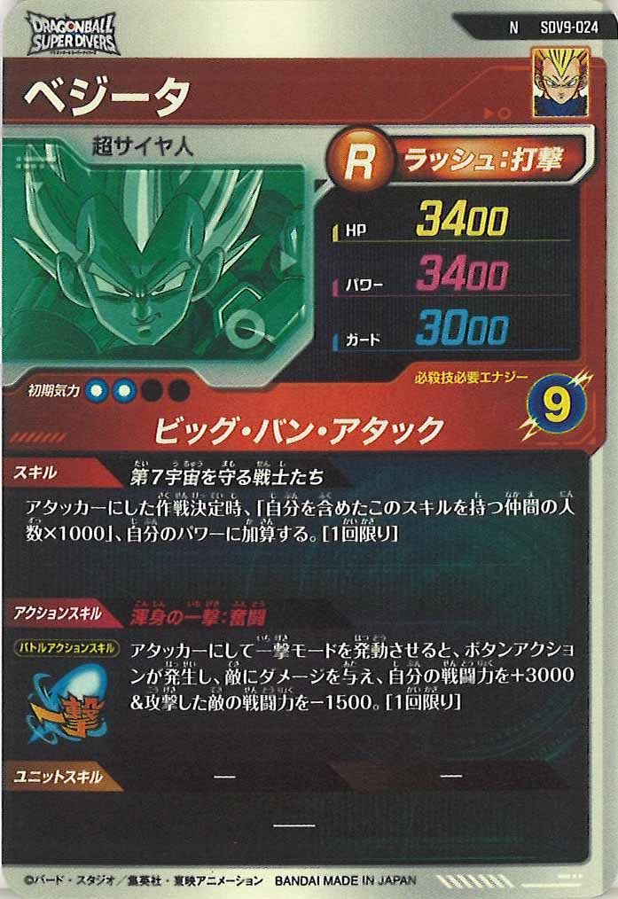 [DB_SDV9]ベジータ【N】SDV9-024
