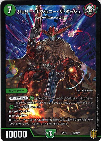 [DMEX-16]ジョリー・ザ・ジョニー・ザ・ダッシュ【P】16/100