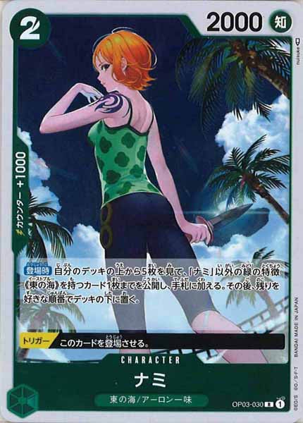 [OP_OP-03]ナミ【R】OP03-030
