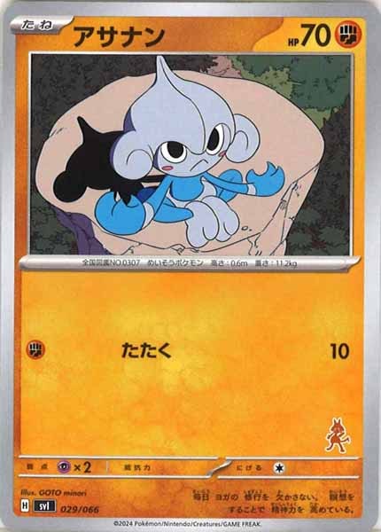 [SVI]アサナン【No Mark】029/066