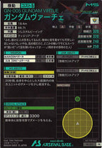 [PR]ガンダムヴァーチェ【PR】PR-022