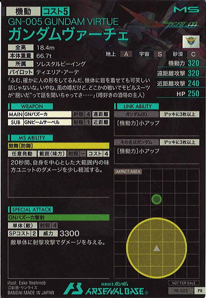 [PR]ガンダムヴァーチェ【PR】PR-022