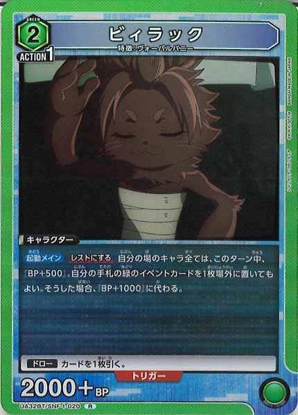 [UA32-BT]ビィラック【R】UA32BT/SNF-1-020