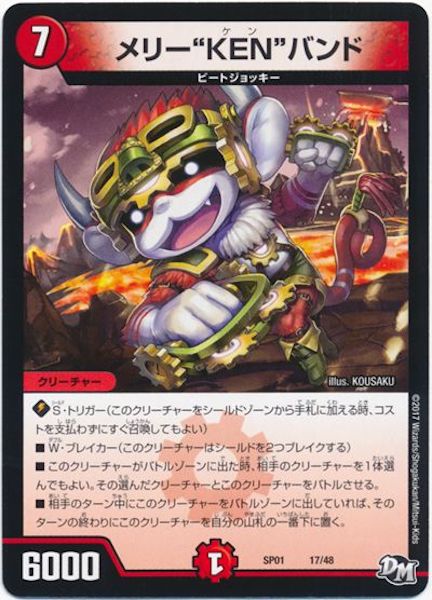 [DMSP-01]メリー“KEN”バンド【P】17/48