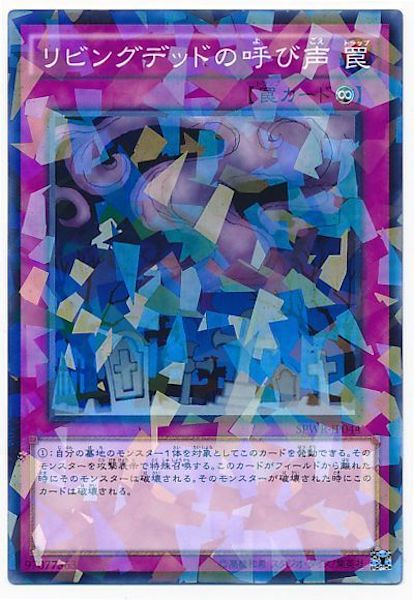 [SPWR]リビングデッドの呼び声(ノーマルパラレル)SPWR-JP044