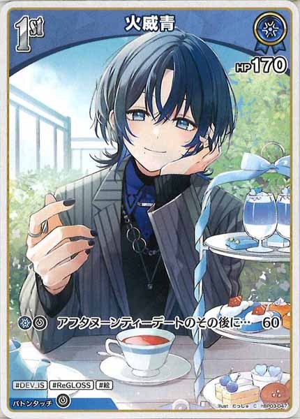 [hBP03]火威青【C】hBP03-047