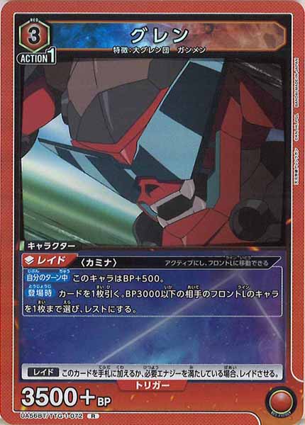 [UA56-BT]グレン【R】UA56BT/TTG-1-072