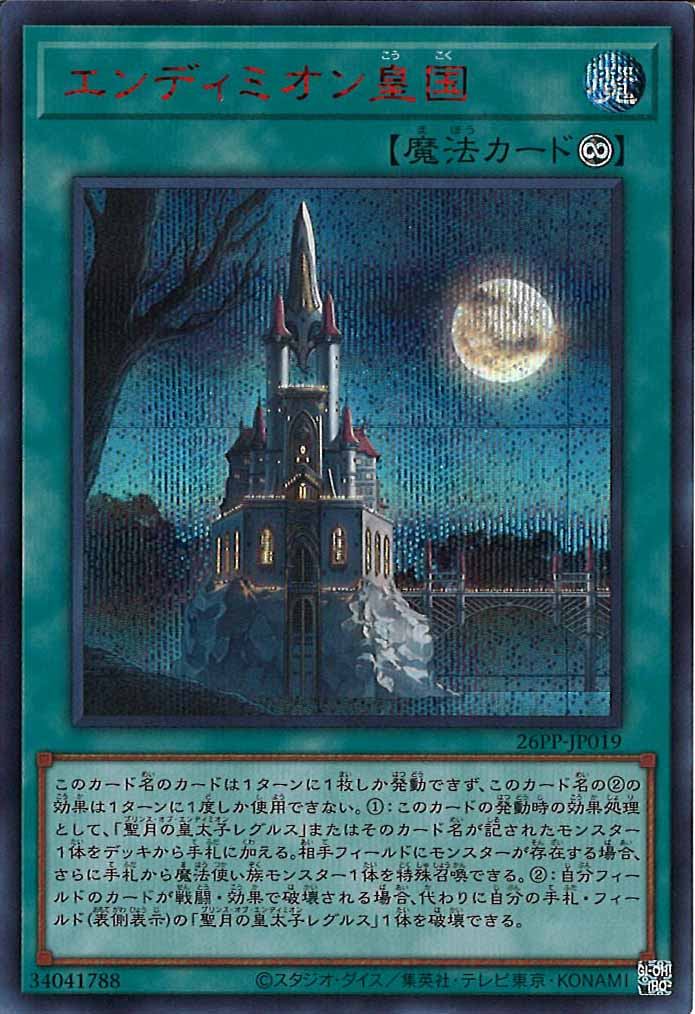 [26PP]エンディミオン皇国【シークレットレア　ＲＥＤ　Ｖｅｒ．】26PP-JP019