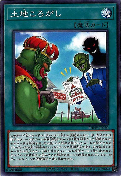 [PHHY]土地ころがし(ノーマル)PHHY-JP070