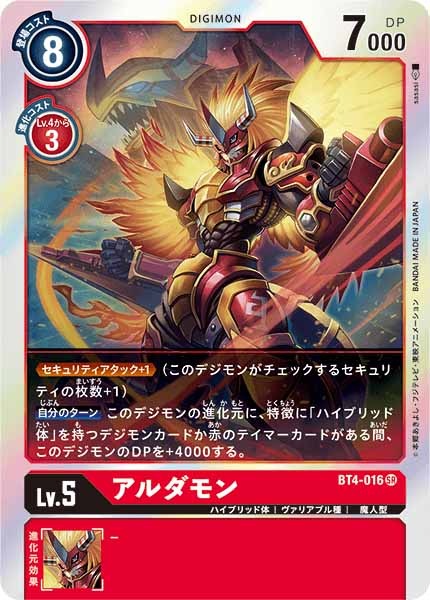 [BT-04]アルダモン【SR】BT4-016