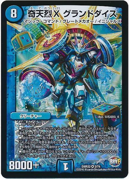 [DMR-22]奇天烈X グランドダイス【VR】2/74