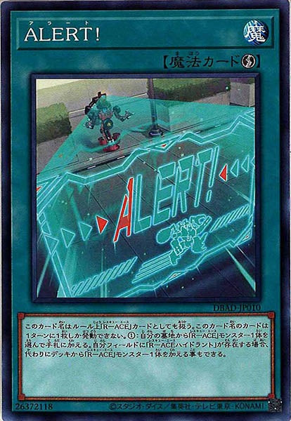 [DBAD]ＡＬＥＲＴ！(ノーマル)DBAD-JP010