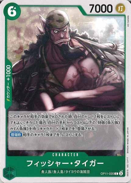 [OP_OP-11]フィッシャー・タイガー【C】OP11-035