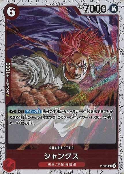 [OP_PRB-02]シャンクス(ホイル加工）【P】P-083