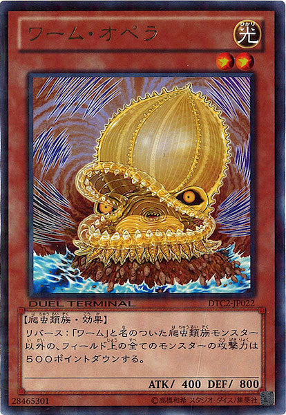 [DTC2]ワーム・オペラ(レア)DTC2-JP022