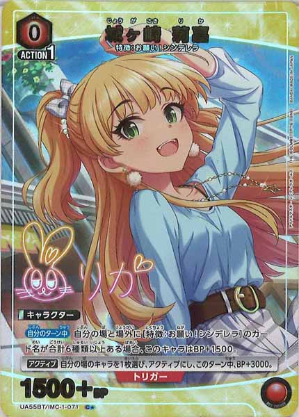 [UA55-BT]城ヶ崎 莉嘉(パラレル★)【C】UA55BT/IMC-1-071