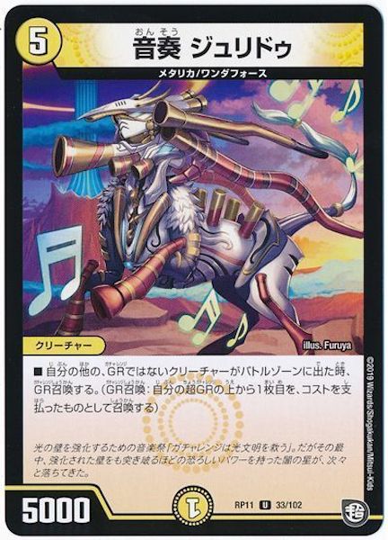 [DMRP-11]音奏 ジェリドゥ【UC】33/102