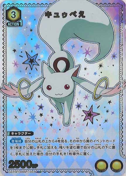 ユニオンアリーナ まどマギ キュゥべえ パラレル 3枚セット ユニオンアリーナ まどマギ キュゥべえ パラレル 3枚セット ユニオン