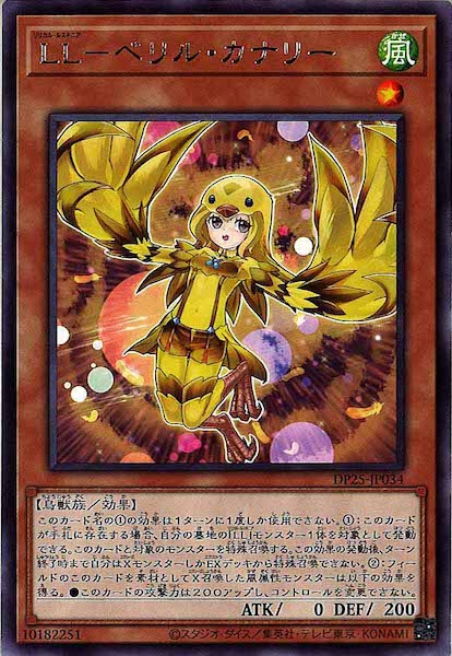 [DP25]ＬＬ－ベリル・カナリー(レア)DP25-JP034