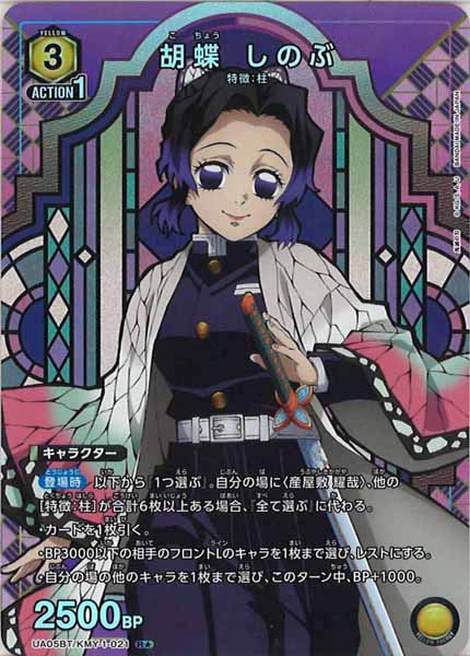 [UA05-BT]胡蝶 しのぶ（パラレル★）【R】UA05BT/KMY-1-021