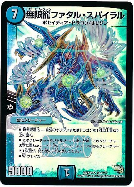 [DMX-19]無限龍ファタル・スパイラル【SR】S14/???