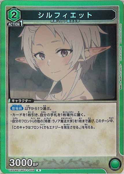 [UA54-BT]シルフィエット【R】UA54BT/MST-1-059
