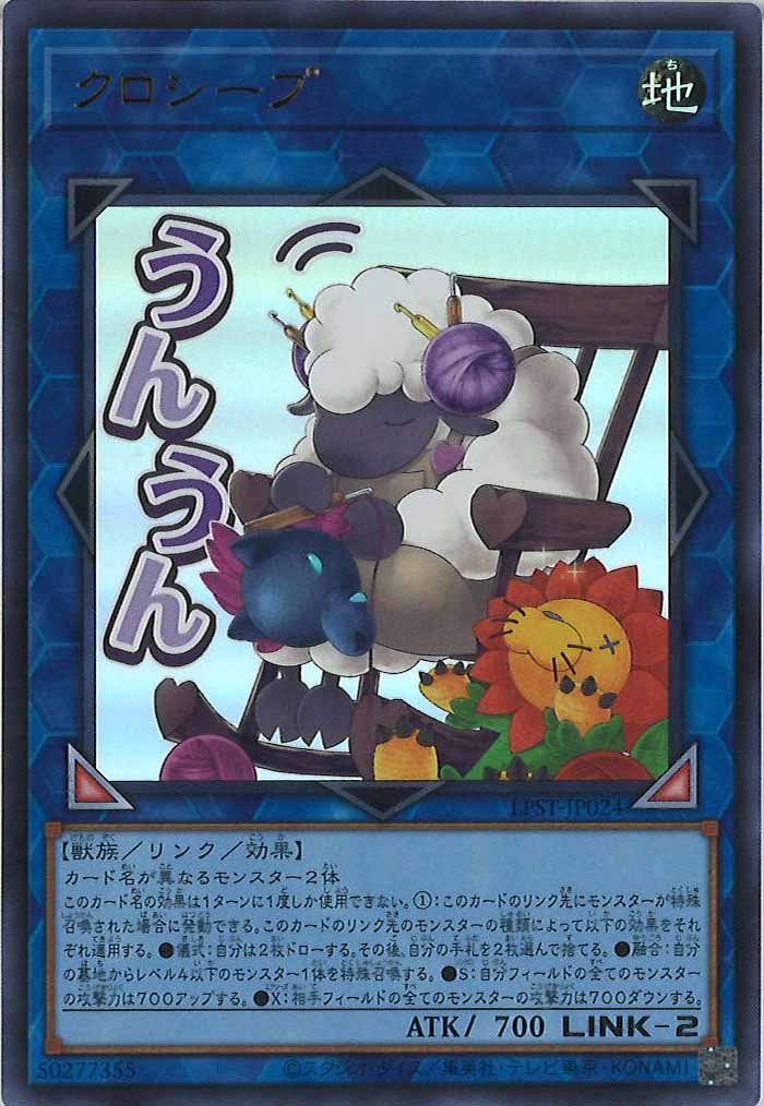 [LPST]クロシープ【ウルトラレア】LPST-JP024