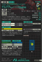 [VEB01]ゲルググ(シャア・アズナブル専用機)【R】VEB01-005