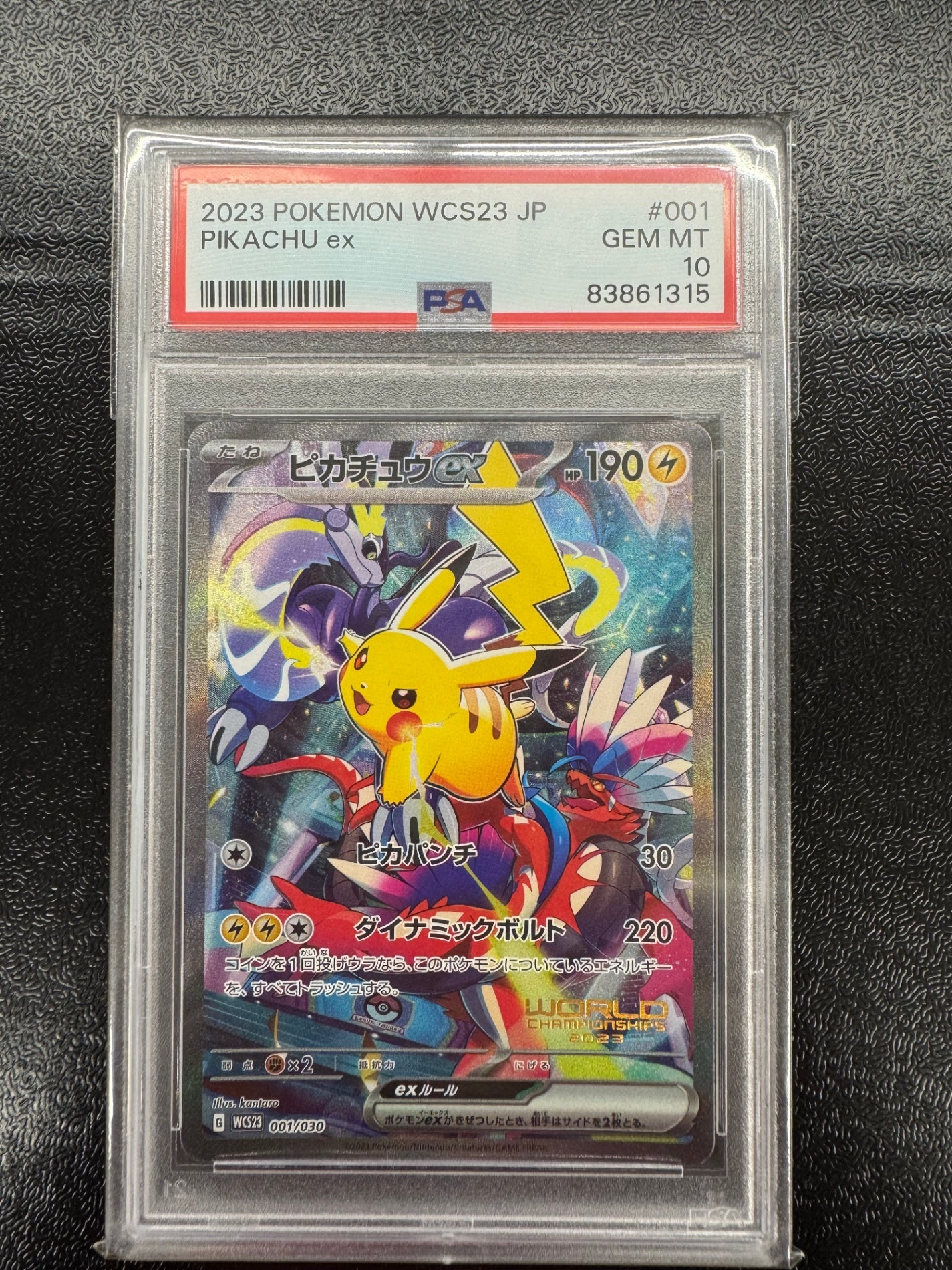 【鑑定品PSA10】[WCS23]ピカチュウex【No Mark】001/030 IT6FHZN6RZLI