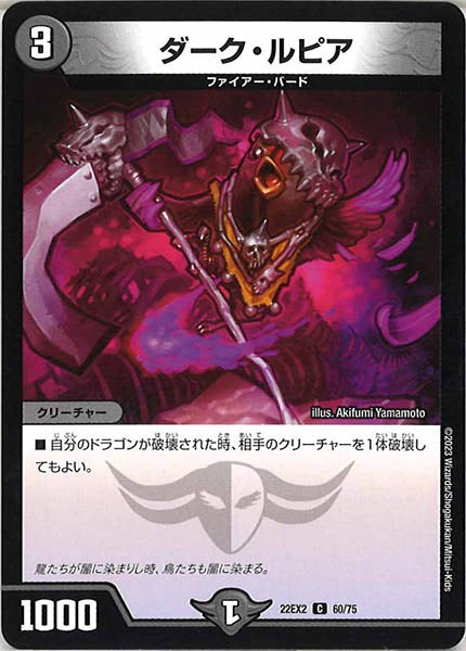 [DM22-EX2]ダーク・ルピア【C】60/75