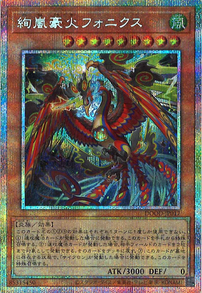 [DOOD]絢嵐豪火フォニクス(プリズマティックシークレットレア)DOOD-JP017