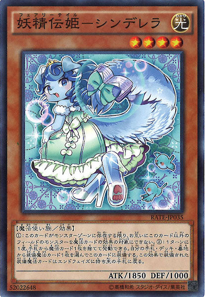 [RATE]妖精伝姫 シンデレラ(ノーマル)RATE-JP035