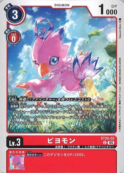 [ST-20]ピヨモン【U】ST20-02