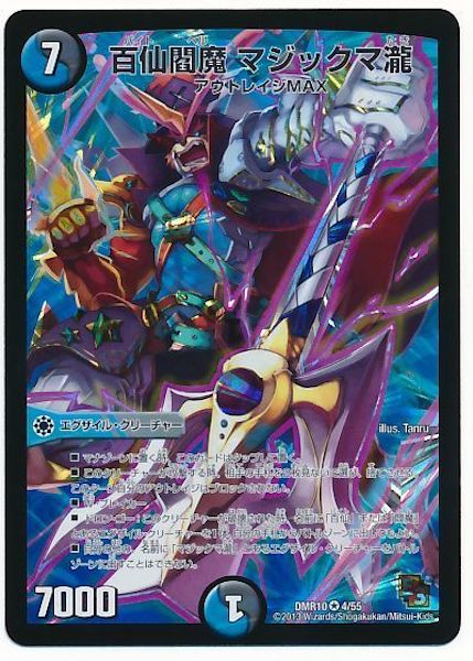 [DMR-10]百仙閻魔 マジックマ瀧【VR】4/55