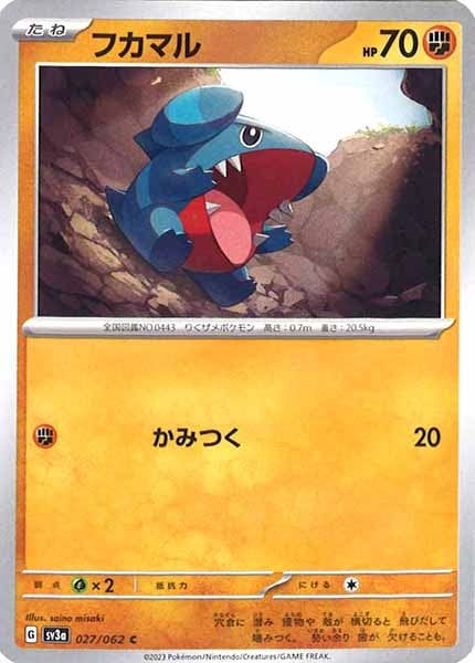 [SV3a]フカマル【C】027/062