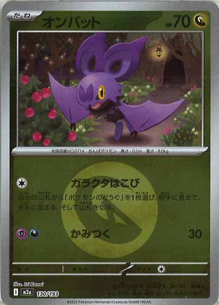 [M2a]オンバット（エネルギーマーク仕様）【No mark】130/193