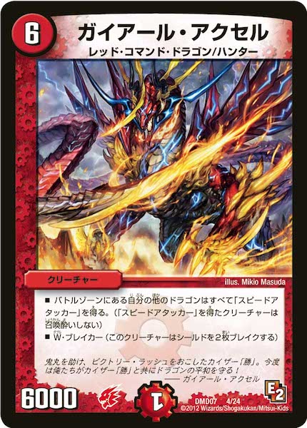 [DMD-07]ガイアール・アクセル【P】4/24