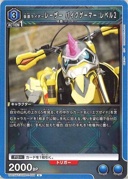 [UA29-BT]仮面ライダーレーザー バイクゲーマー レベル2【U】UA29BT/KMR-1-059