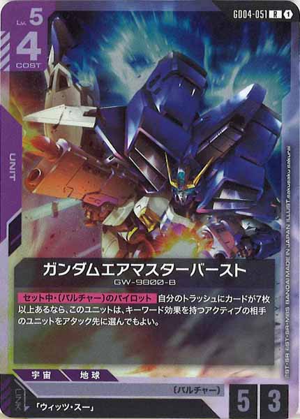 [GD04]ガンダムエアマスターバースト【R】GD04-051