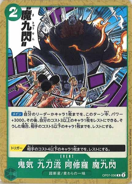[OP_ST-24]鬼気 九刀流 阿修羅 魔九閃（ノーマル仕様）【R】OP07-036