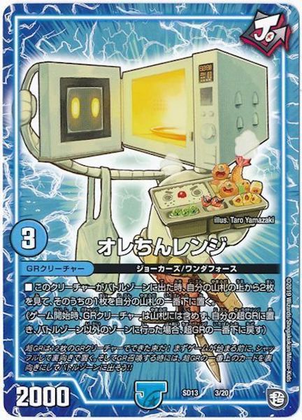 [DMSD-13]オレちんレンジ【P】3/20