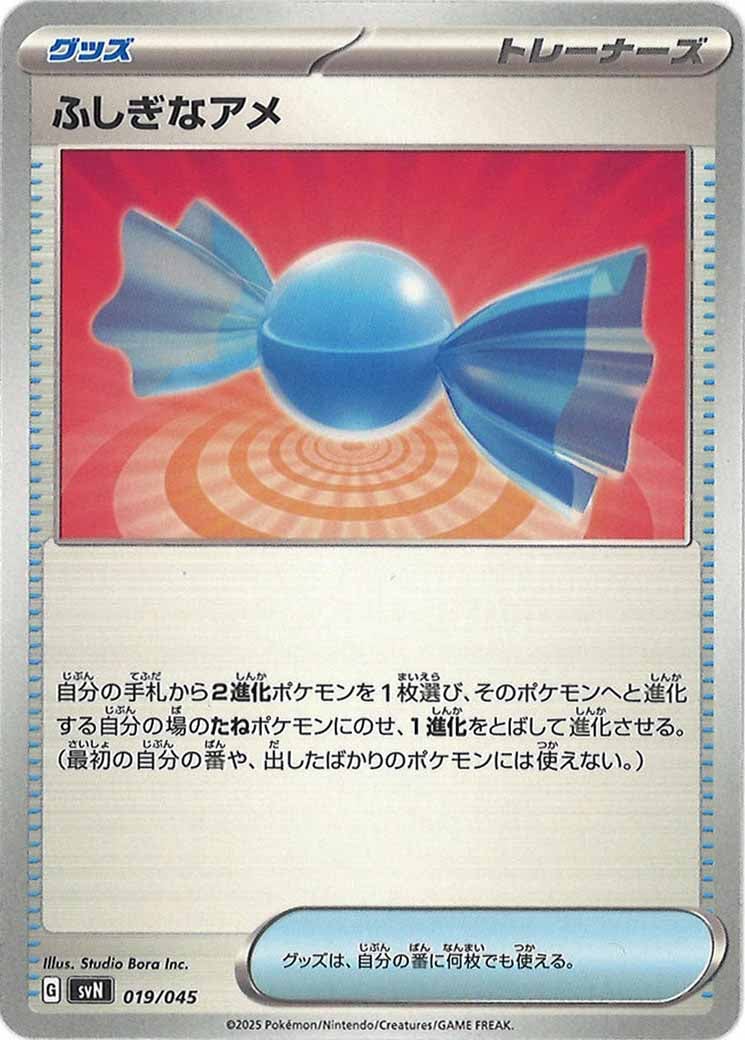 [SVN]ふしぎなアメ【No Mark】019/045