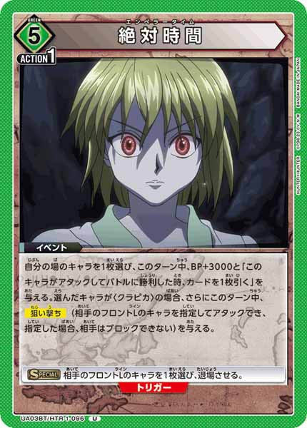 [UA03-BT]絶対時間【U】UA03BT/HTR-1-096