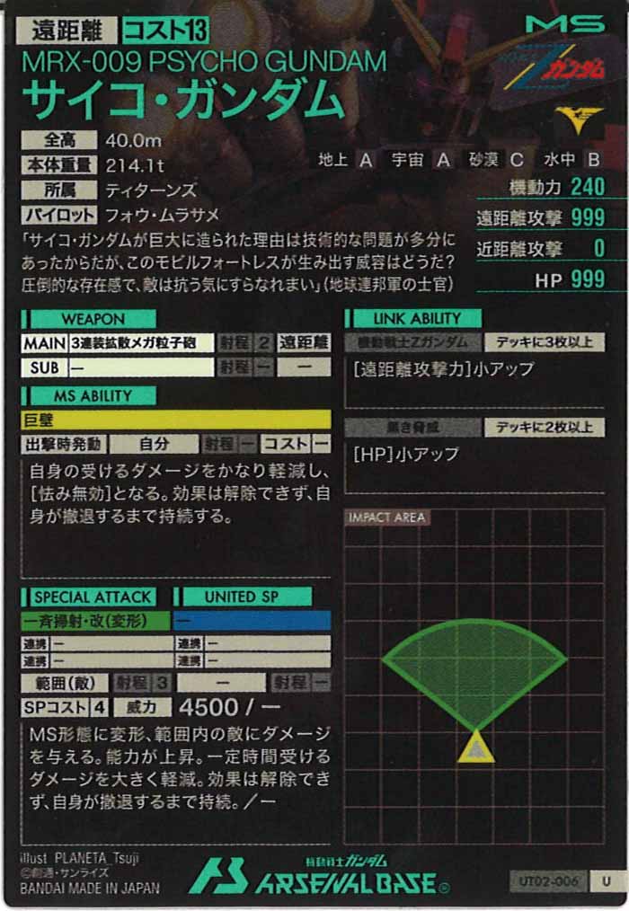 [UT02]サイコ・ガンダム【U】UT02-006