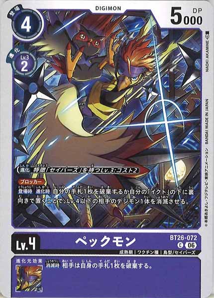 [BT-26]ペックモン【C】BT26-072