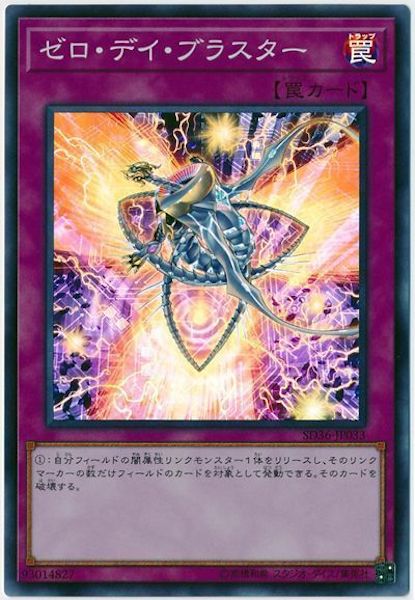 [SD36]ゼロ・デイ・ブラスター(スーパーレア)SD36-JP033