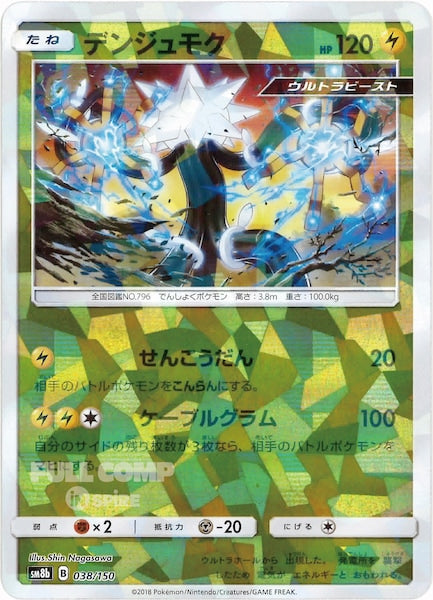 [SM8b]デンジュモク（ミラー仕様）【No mark】038/150