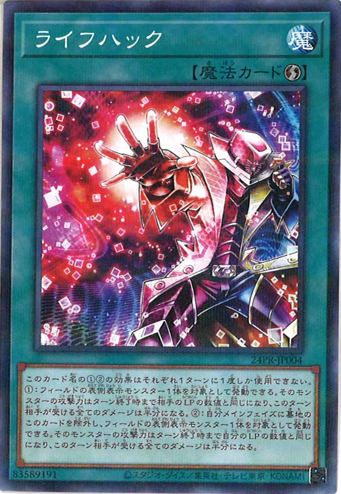 [24PR]ライフハック(ノーマルパラレル)24PR-JP004