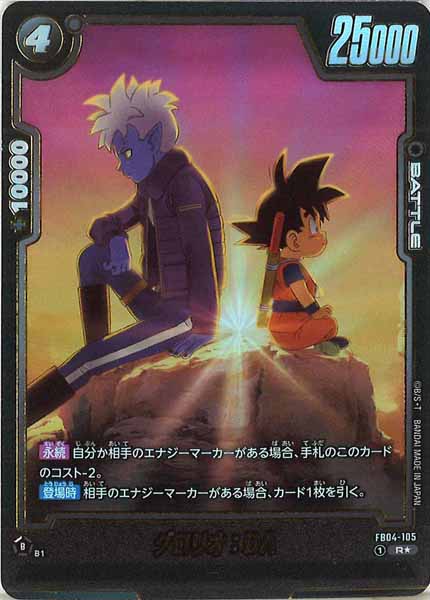 FB08]ブースターパック 誇り高き戦闘民族 - ドラゴンボールスーパー